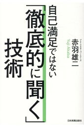 楽天ブックス 頭が真っ白になりそうな時 さらりと切り返す話し方 赤羽雄二 本 楽天ブックス 頭が真っ白になりそうな時 さらりと切り返す話し方 赤羽雄二 本